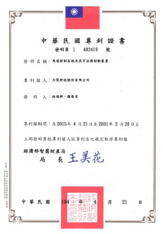 LegendAire_Patent Certificate of the Republic of China